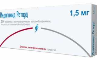 Индапамид Ретард — при каком давлении принимать