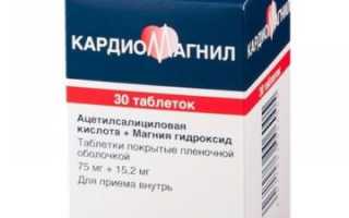 Кардиомагнил — при каком артериальном давлении применять