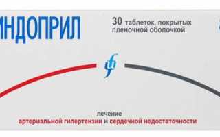 Престариум — таблетки от повышенного давления