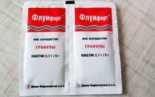 Флуифорт от кашля