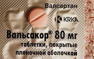 Вальсакор — таблетки от повышенного давления