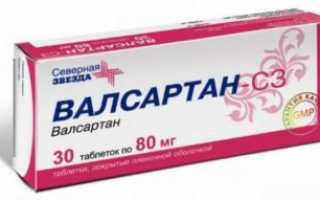 Валсартан — таблетки от повышенного давления