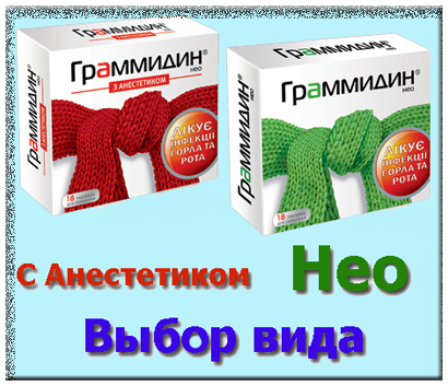 Граммидин Нео - показания, состав, инструкция по применению