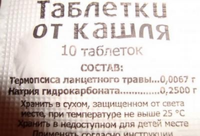 Как принимать таблетки от кашля с термопсисом
