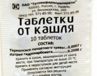 Как принимать таблетки от кашля с термопсисом