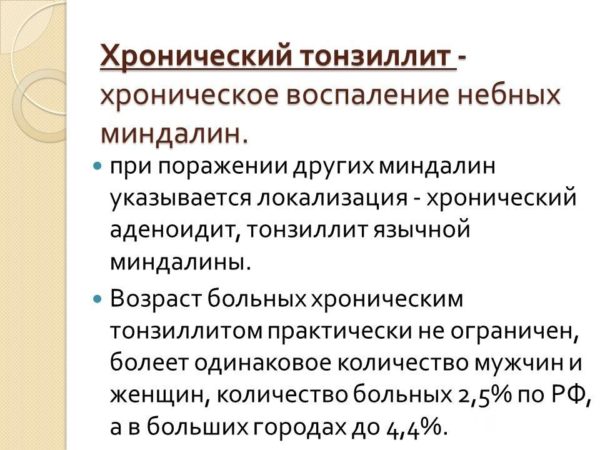 Особенности лечения бактериального тонзиллита