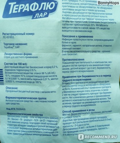 Как использовать препарат Терафлю ЛАР в форме таблеток