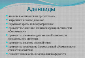 Подробно о лечении и симптомах аденойдов у детей 1, 2, 3 степени