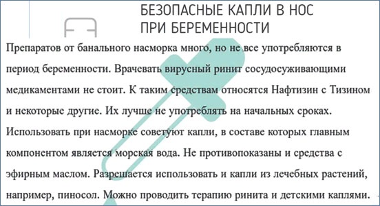 Как быстро вылечить насморк во время беременности