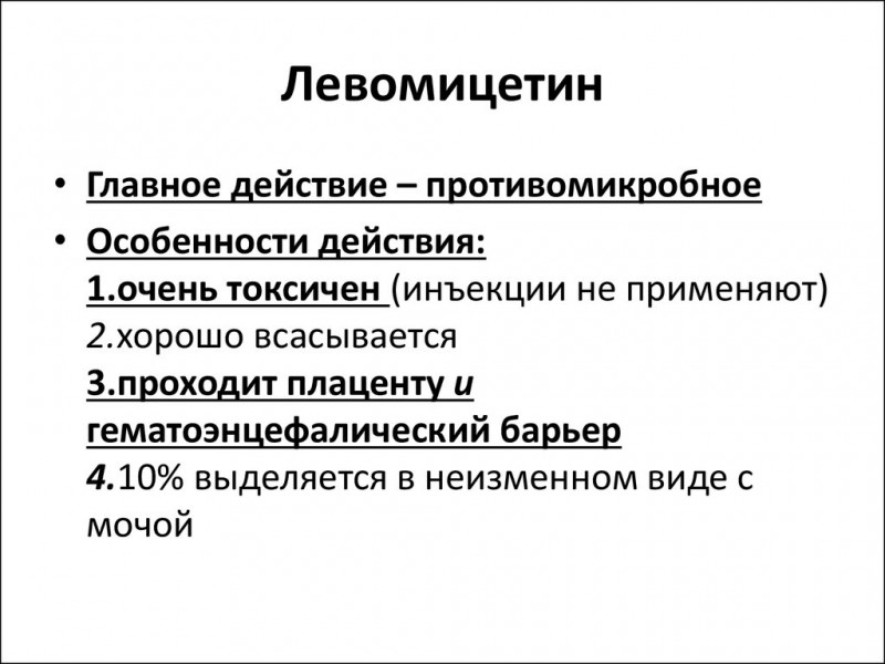 Можно ли капать в нос при насморке Левомицетин